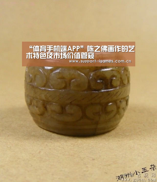 “体育手机端APP”陈之佛画作的艺术特色及市场价值管窥(图1) 体育手机端APP