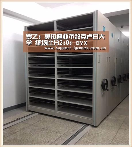 罗乙: 奥拉迪亚不敌克卢日大学 终场比分2:0:ayx(图1) 爱游戏体育直播