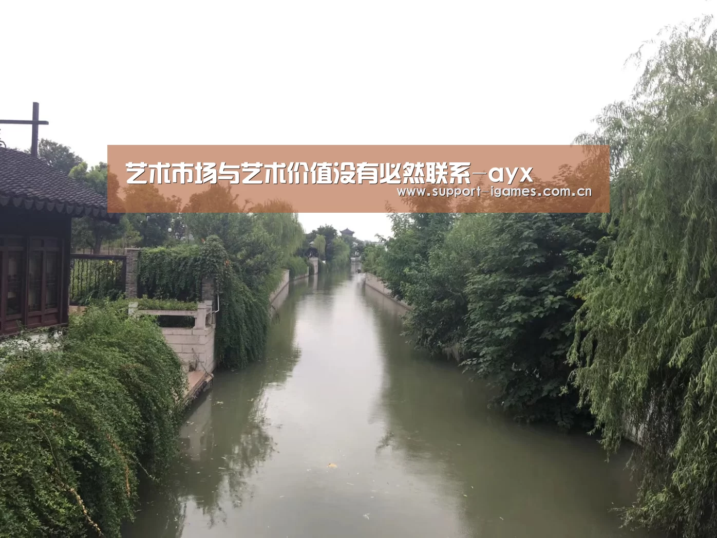 艺术市场与艺术价值没有必然联系-ayx(图2) 爱游戏娱乐