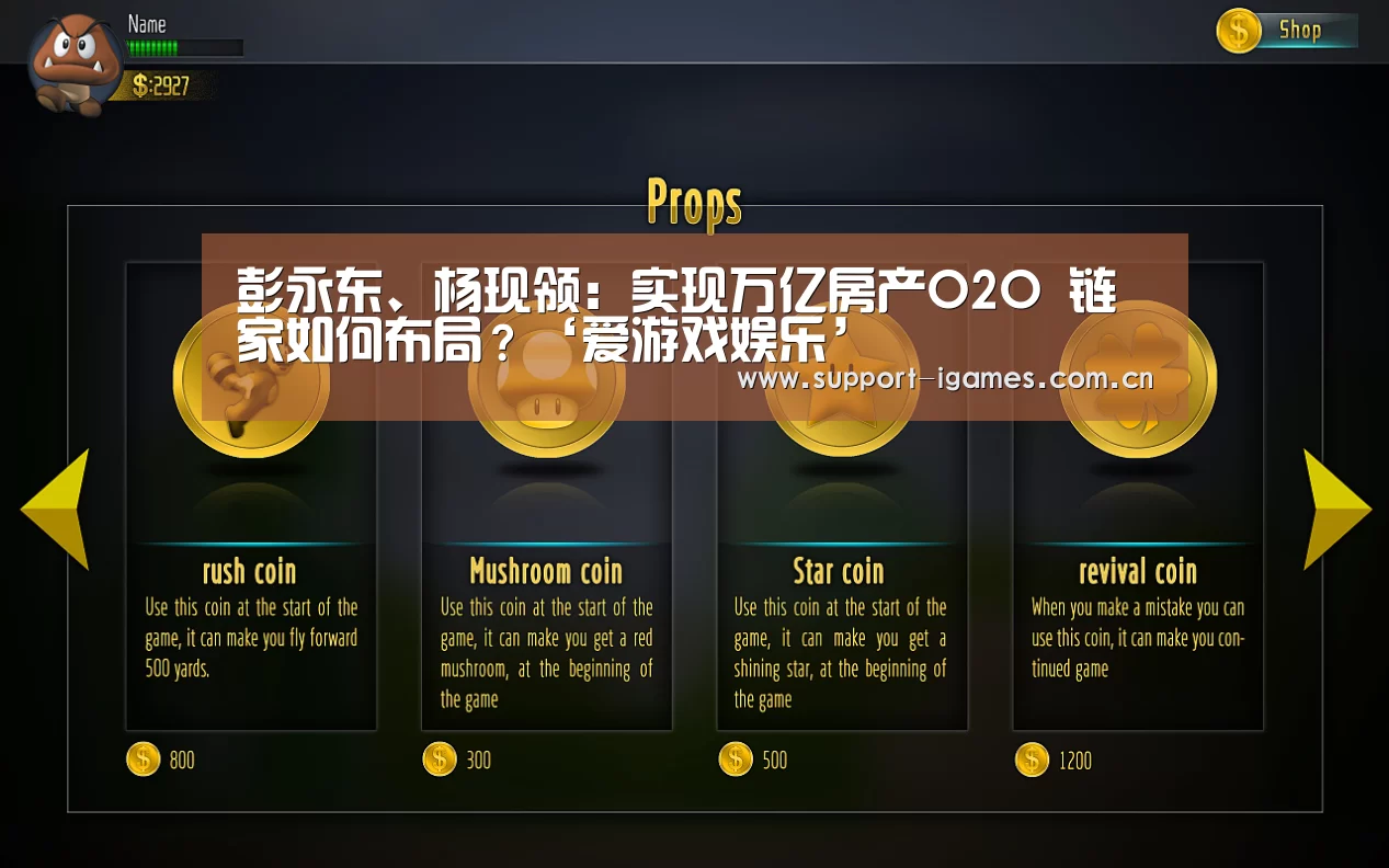 彭永东、杨现领:实现万亿房产O2O 链家如何布局?‘爱游戏娱乐’(图3) 体育手机端APP