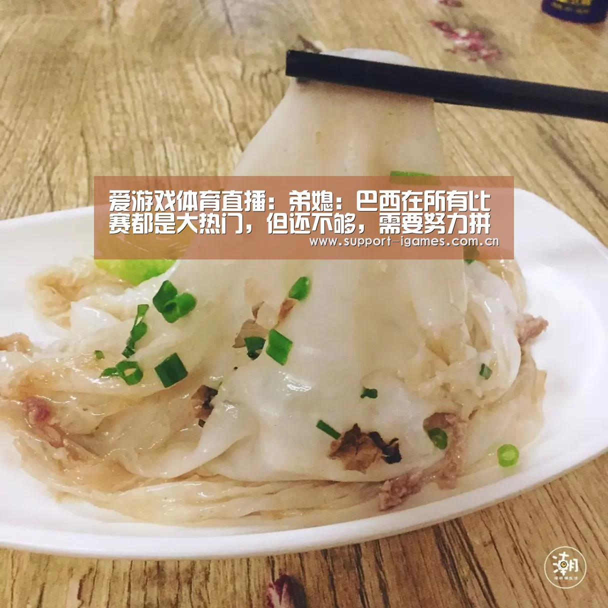 爱游戏体育直播:弟媳:巴西在所有比赛都是大热门,但还不够,需要努力拼搏(图3) 爱游戏娱乐