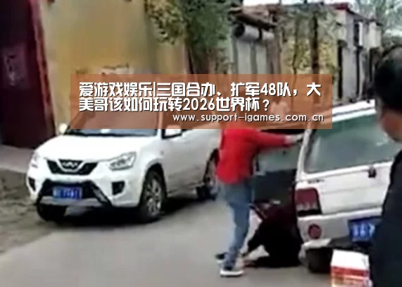 爱游戏娱乐