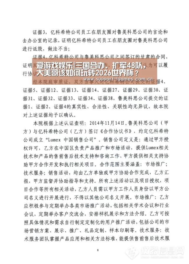 爱游戏娱乐|三国合办、扩军48队，大美哥该如何玩转2026世界杯？(图3)