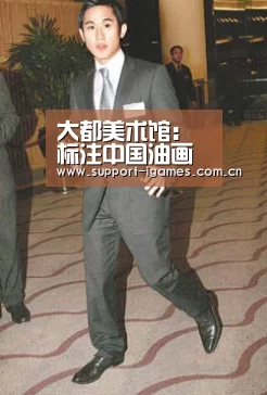 大都美术馆:标注中国油画的刻度“ayx”(图3) 体育手机端APP