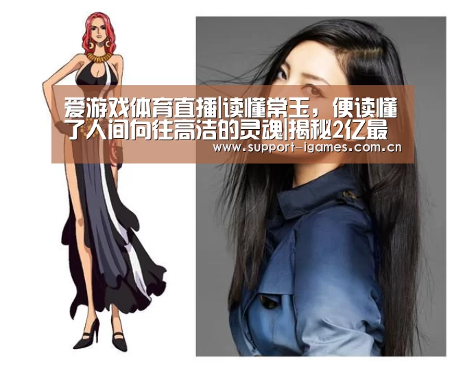 爱游戏体育直播|读懂常玉,便读懂了人间向往高洁的灵魂|揭秘2亿最贵大腿(图4) 爱游戏体育直播