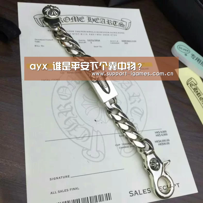 ayx_谁是平安下个囊中物?(图1) 体育手机端APP